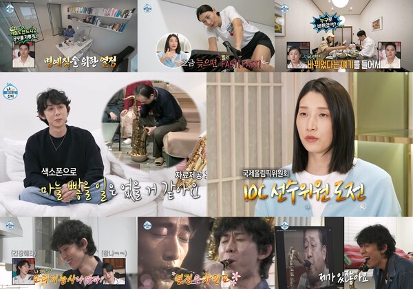 ▲ 16일 방송된 '나혼자 산다' 장면들. 방송화면 캡처