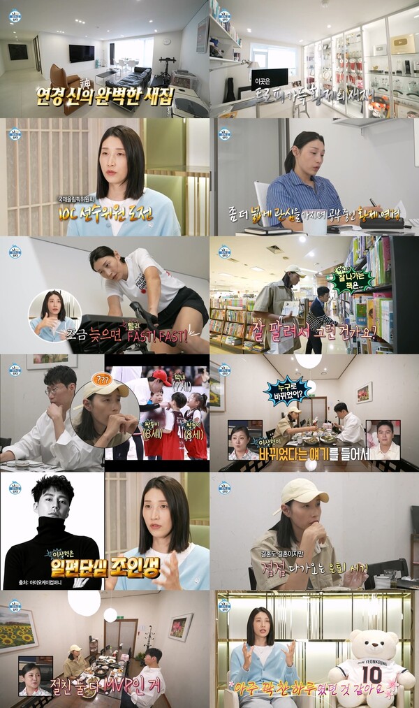 ▲ 16일 방송된 '나혼자 산다' 장면들. 방송화면 캡처