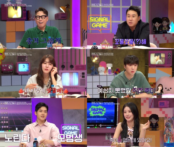 ▲ '하트시그널4' 예측단들. 방송화면 캡처