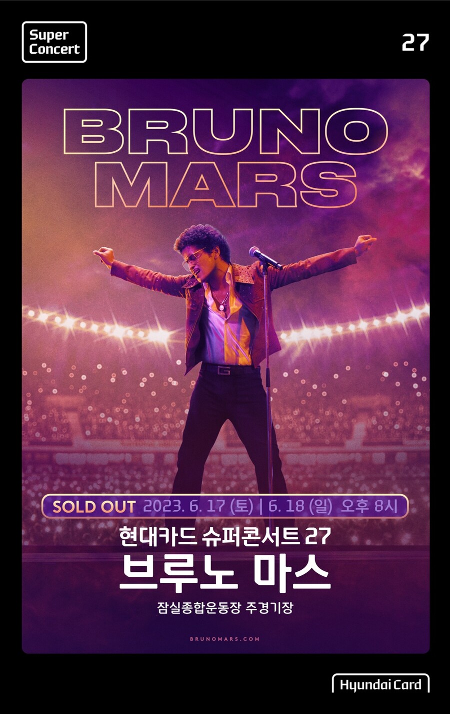 브루노 마스 내한 콘서트, 스타들도 열광…수영→설현 "오빠, 이따 만나요"