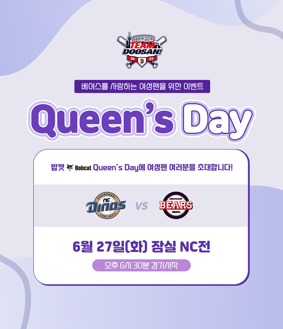 두산, 27일 NC전에 ‘6월 밥캣 퀸스데이’ 이벤트 진행