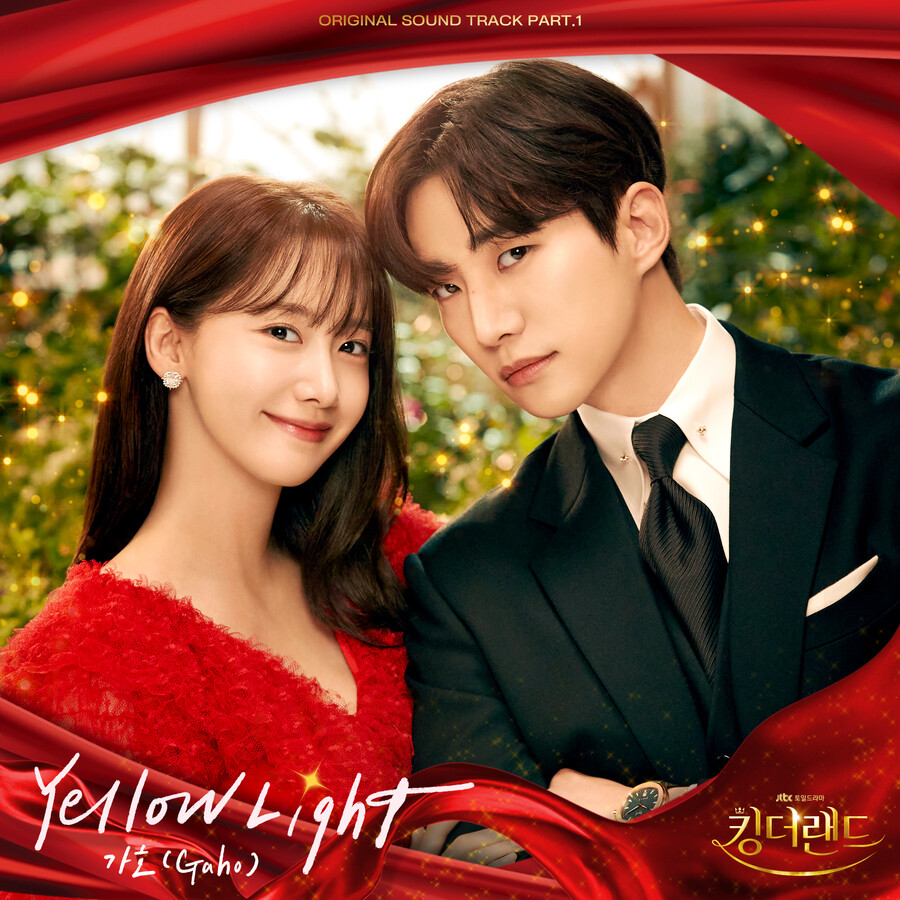 가호, 이준호X임윤아 ‘킹더랜드’ OST 첫 주자…18일 발매