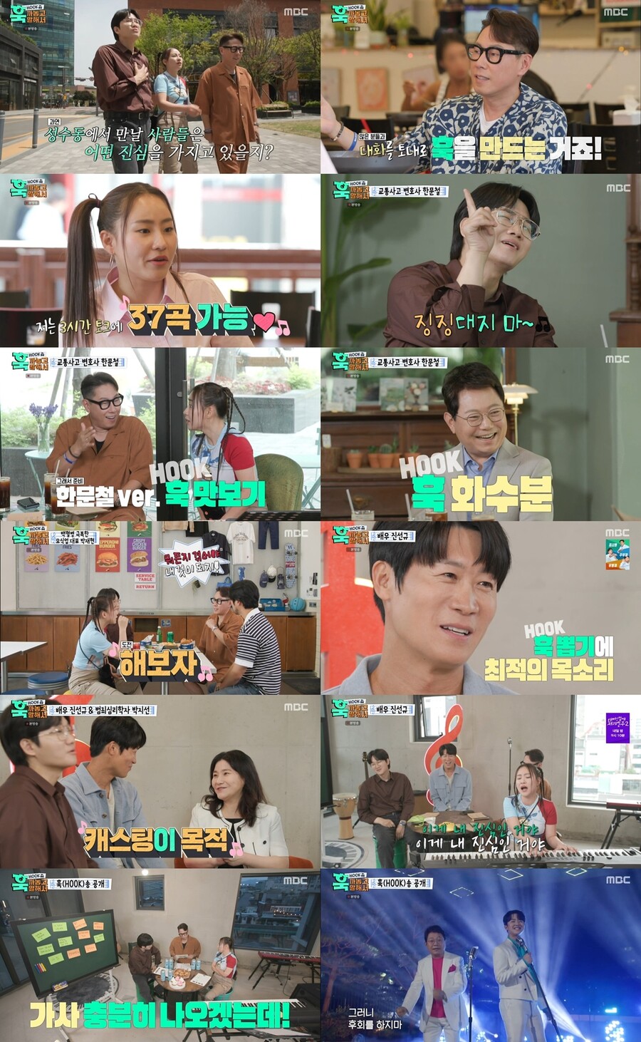 '훅 까놓고 말해서' 한문철→진선규, 유쾌+감동 '훅'을 찾아서[TV핫샷]