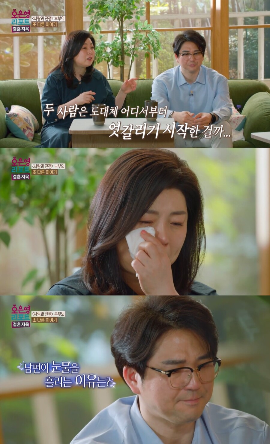 ▲ 홍승범, 권영경 부부. 출처|MBC '오은영 리포트  - 결혼 지옥' 예고편 캡처