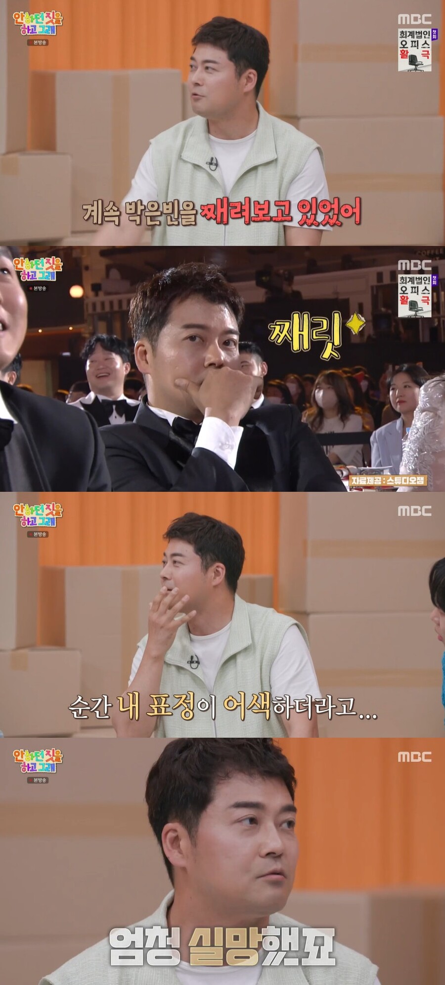 ▲ 전현무. 출처|MBC '안하던 짓을 하고 그래' 방송화면 캡처