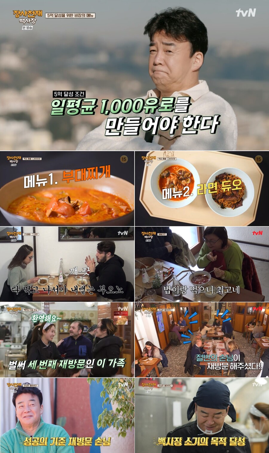 ▲ tvN 예능 프로그램 '장사천재 백사장'. 제공| tvN