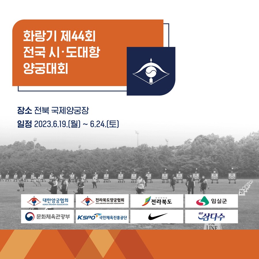 "제2의 김제덕·안산 찾는다"…화랑기 양궁대회 19일 개막