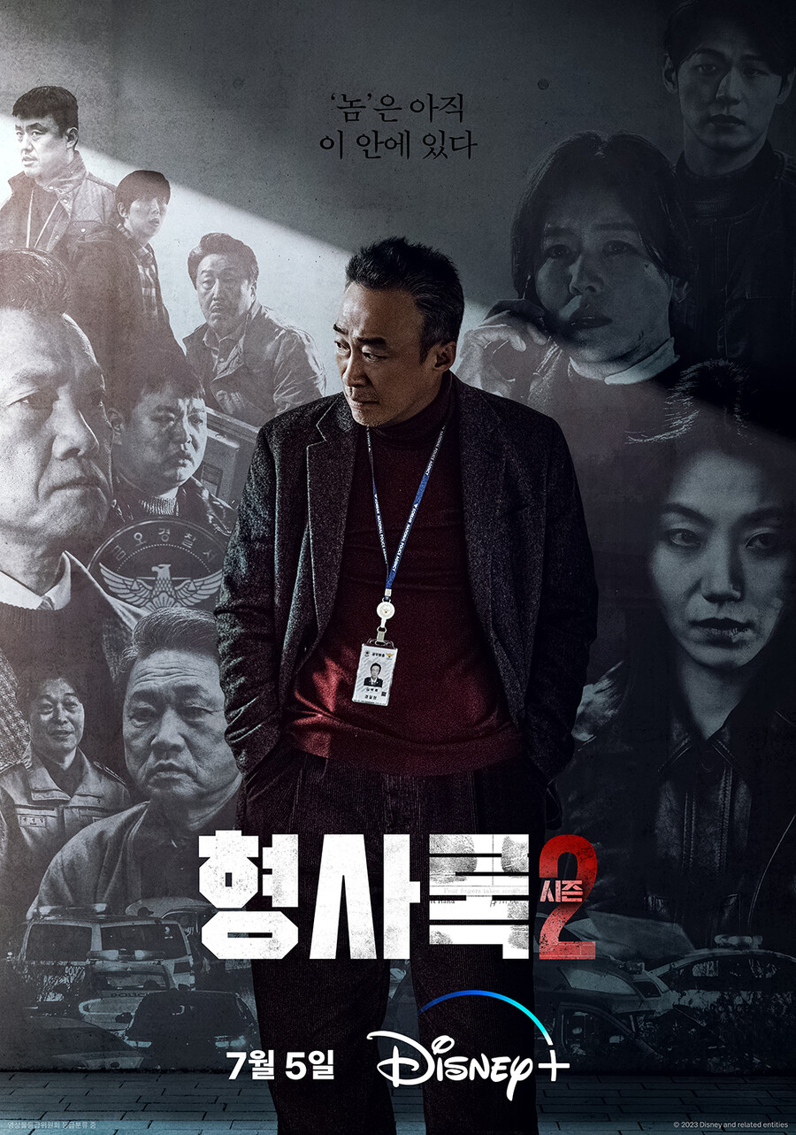 ▲ '형사록2' 메인 포스터. 제공| 월트디즈니컴퍼니 코리아