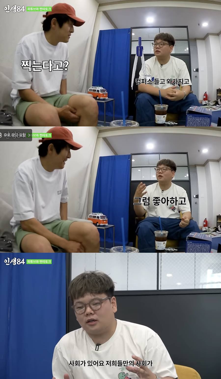 ▲ 곽튜브, 기안84. 출처| '인생84' 영상 캡처