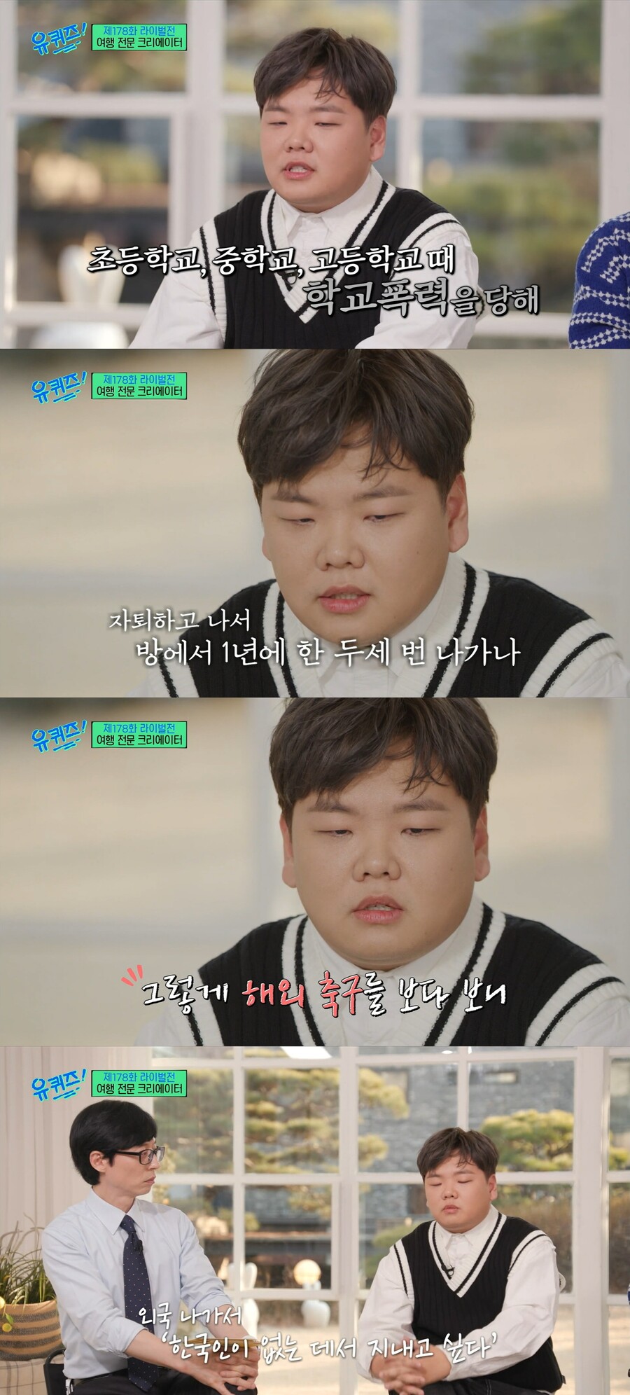 ▲ 곽튜브. 출처| tvN 예능프로그램 '유퀴즈' 방송화면 캡처