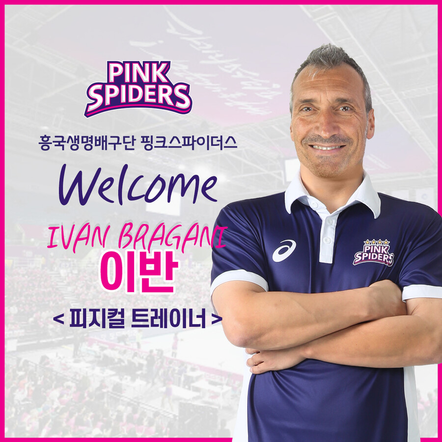 ▲ 이반 브라가그니 피지컬 트레이너 ⓒ흥국생명 핑크스파이더스