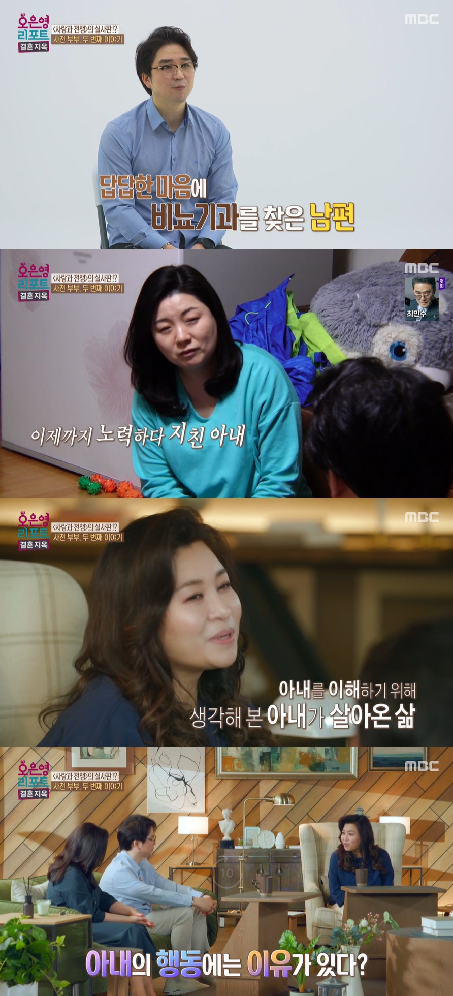 ▲ 출처|MBC '오은영 리포트 - 결혼 지옥'