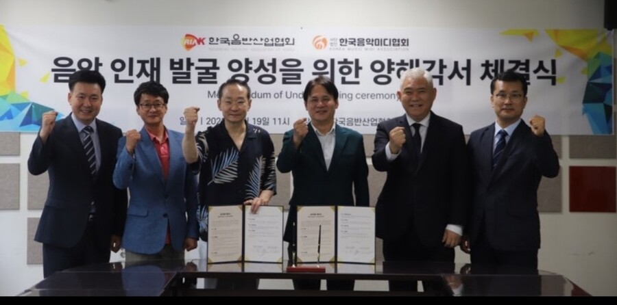 ▲ 음미협 음산협 MOU 체결. 제공| (사)한국음악미디협회