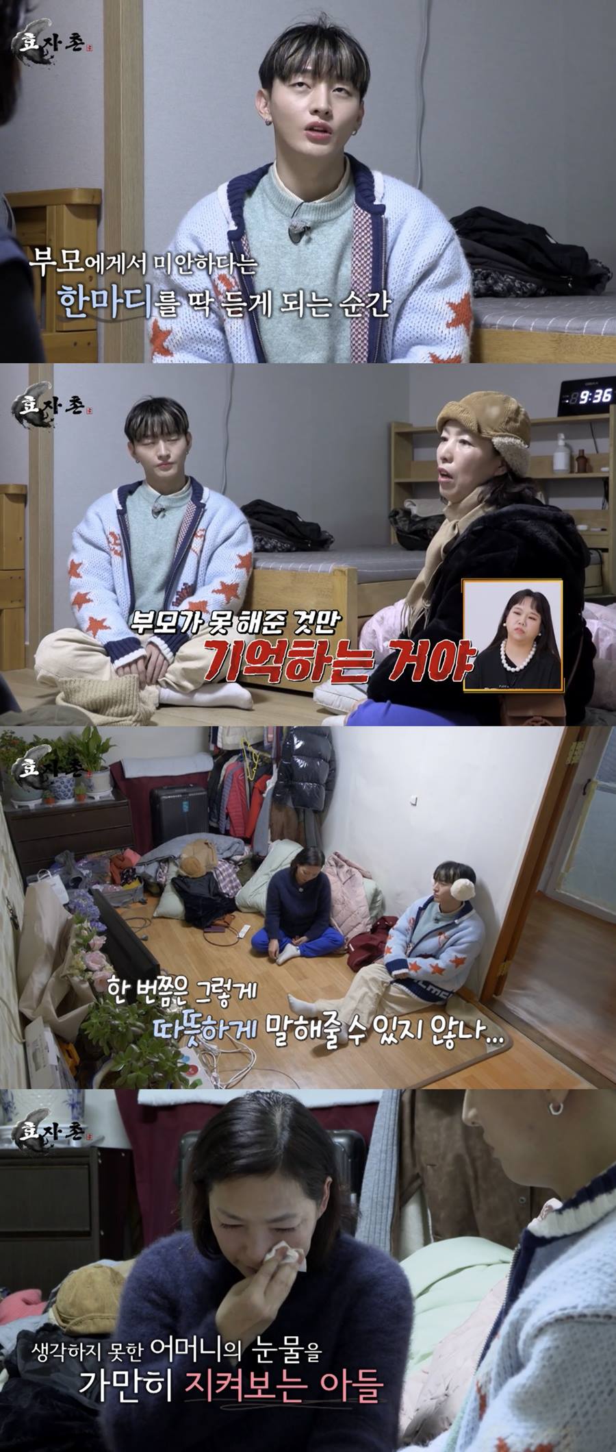 ▲ ENA 예능 프로그램 '효자촌2'. 출처| '효자촌2' 방송화면 캡처
