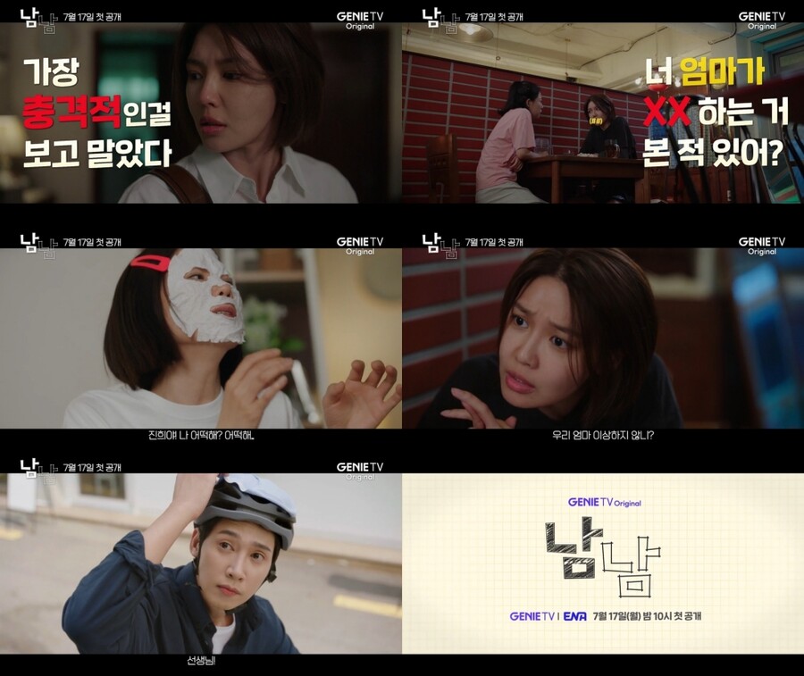 '남남' 전혜진X최수영, 아찔한 모녀 케미 "엄마가 XX 하는 거 본 적 있어"