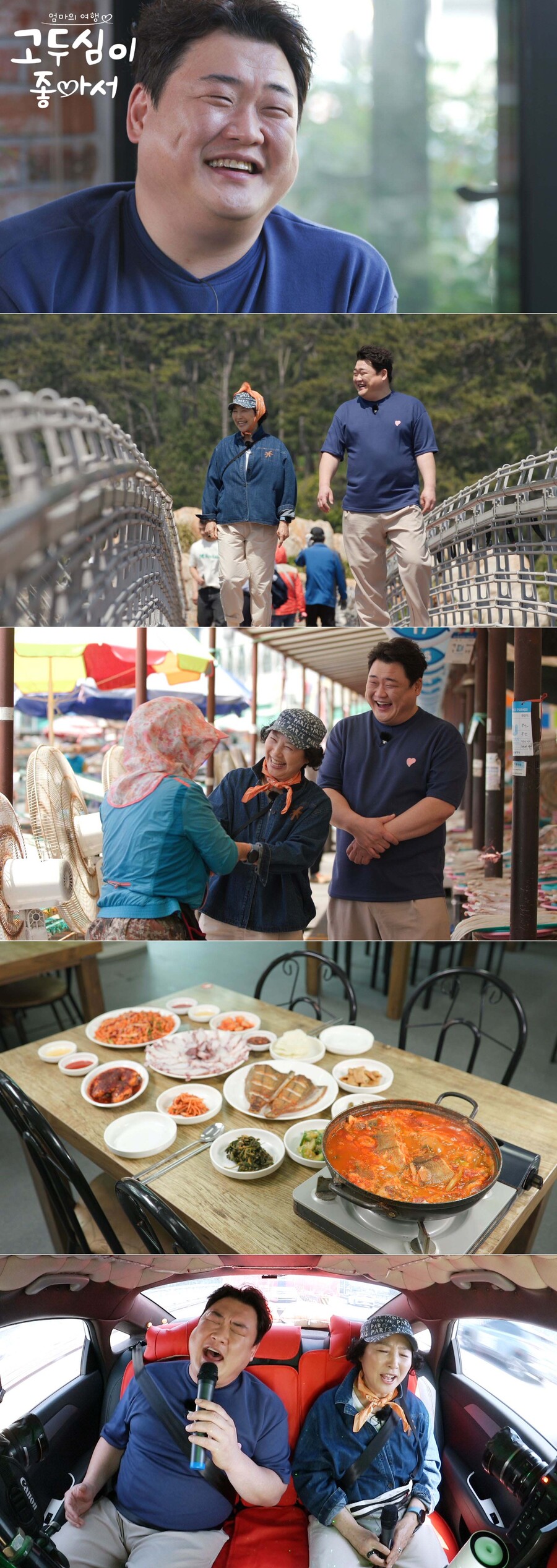 ▲ 채널A 예능 프로그램 '고두심이 좋아서'. 제공| 채널A