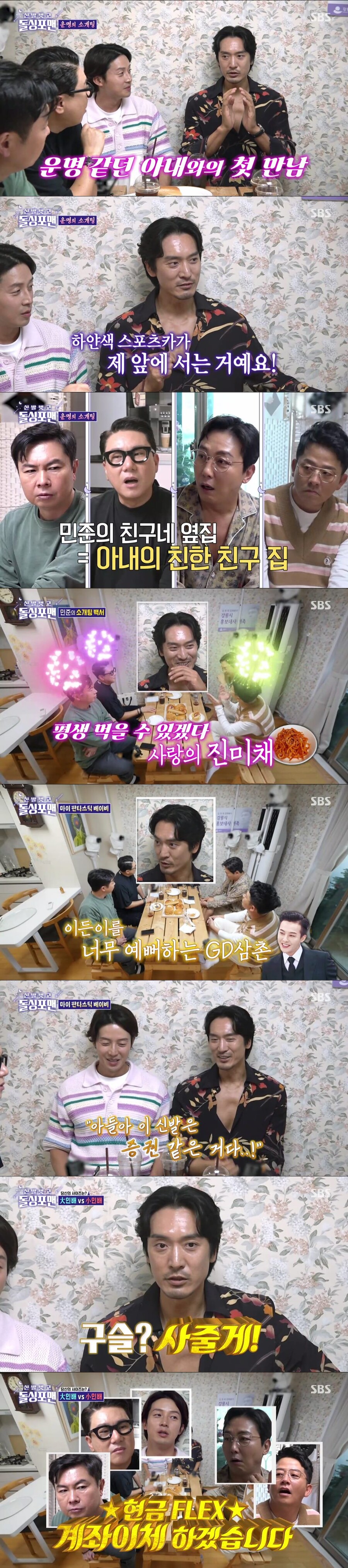 ▲ 김민준. 제공| SBS '신발 벗고 돌싱포맨'