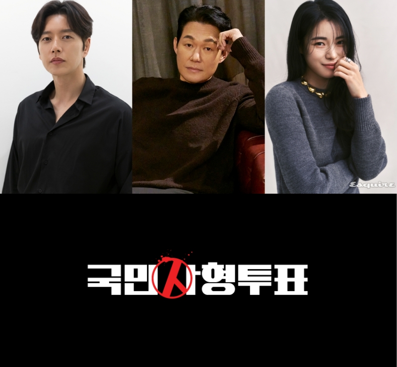▲ '국민사형투표'에 출연하는 박해진, 박성웅, 임지연. 제공| 아티스트컴퍼니, 씨제스 스튜디오, 에스콰이어