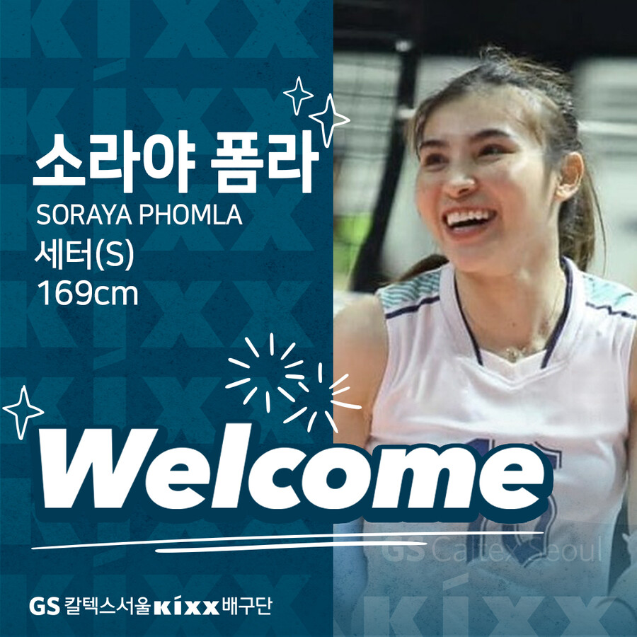 GS칼텍스, 태국 국가대표 세터 소라야 폼라 영입…아시아쿼터 외인 교체 단행