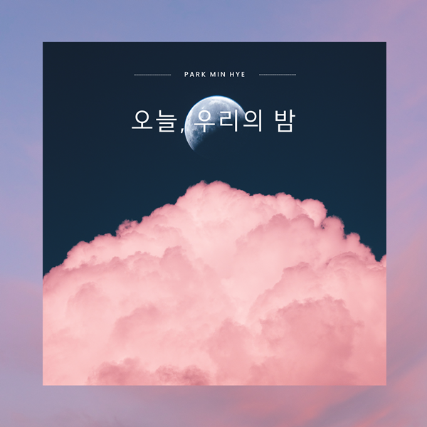 ▲ 박민혜가 21일 신곡 ‘오늘, 우리의 밤’을 발표한다. 그는 이번 신곡을 통해 음악적 변신을 시도했다. 제공|에이치오이엔티