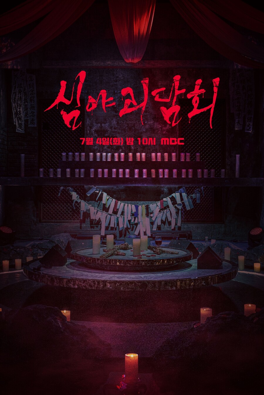 ▲ 심야괴담회3. 제공|MBC