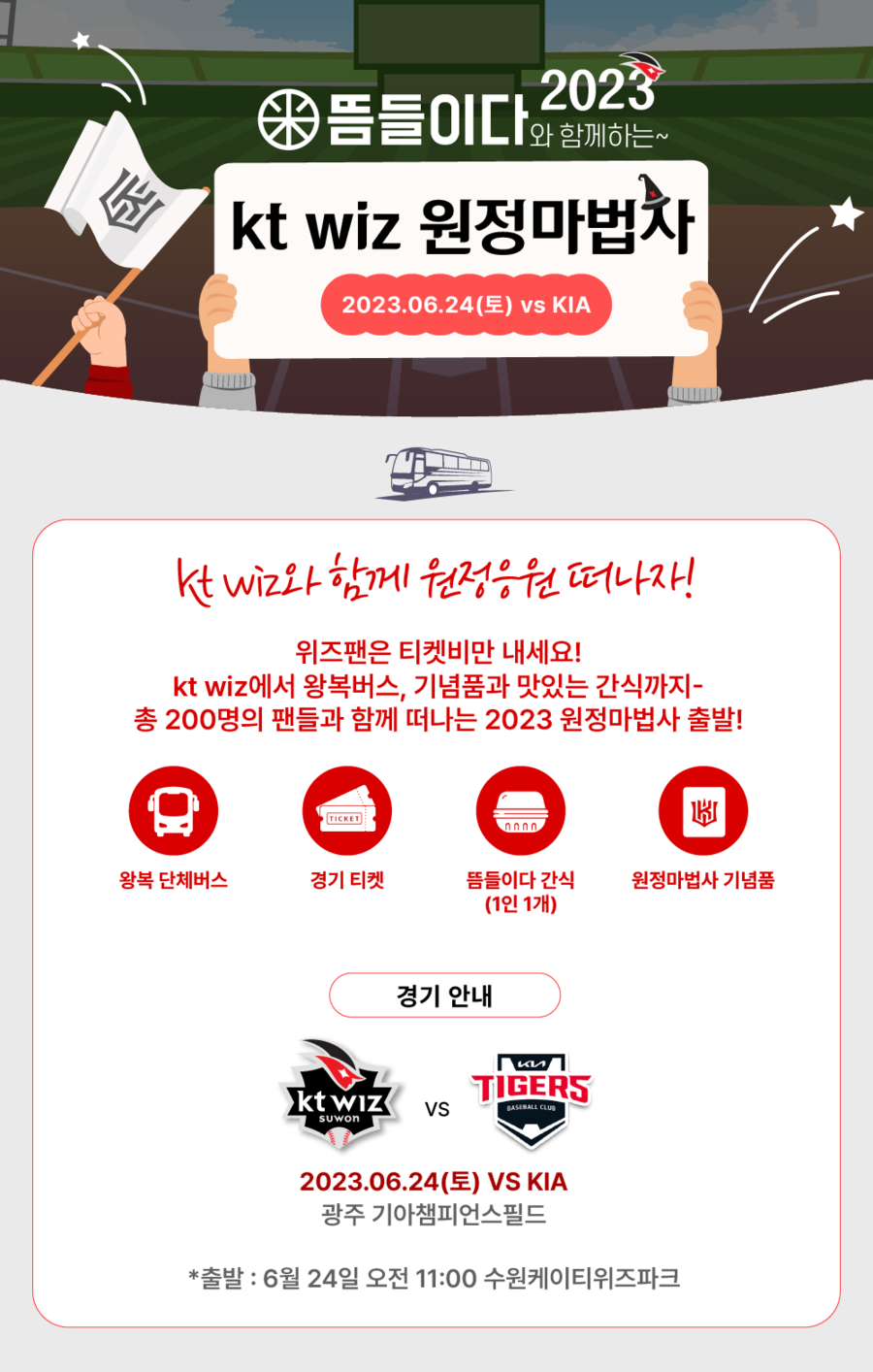 ▲ kt 위즈 원정 응원단이 4년 만에 출격한다. ⓒkt 위즈