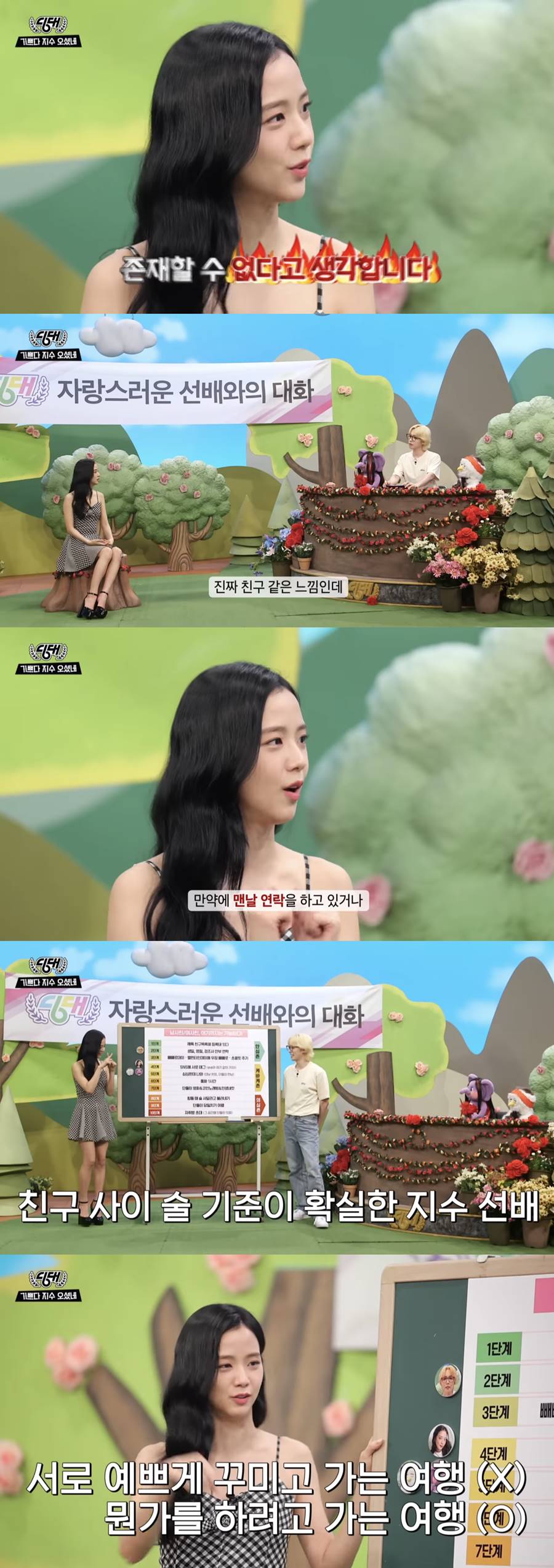 블핑 지수, 남사친·여사친에 단호하네 "존재할 수 없다…술·여행 안돼"