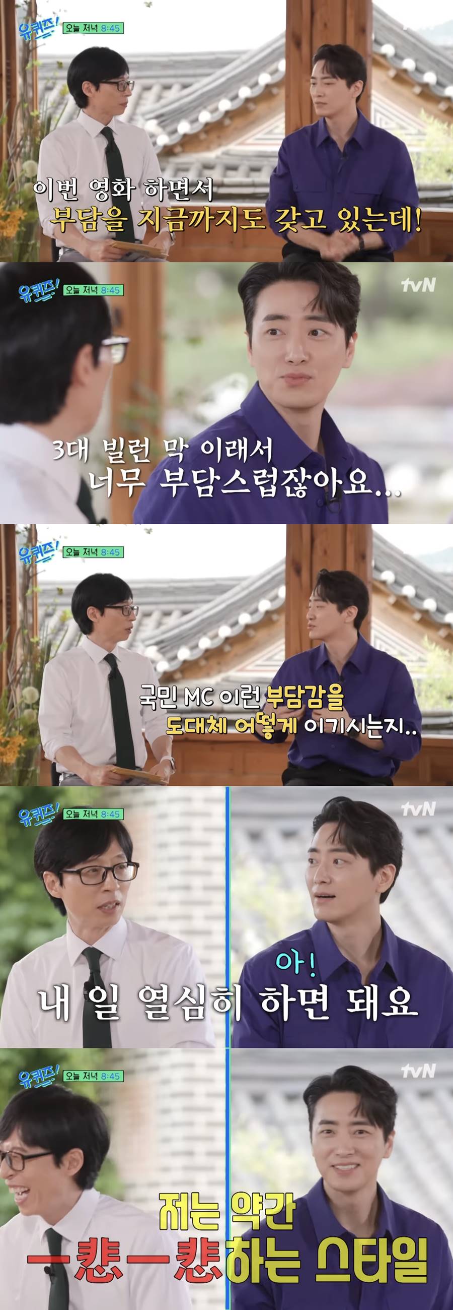 ▲ 유재석, 이준혁, 조세호. 출처| tvN 예능 프로그램 '유퀴즈' 선공개 영상 캡처