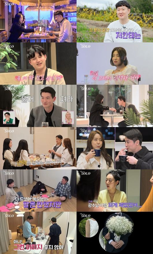 '나는 솔로' 15기 광수, 다금바리 2점 먹은 옥순에 "킹 받네"