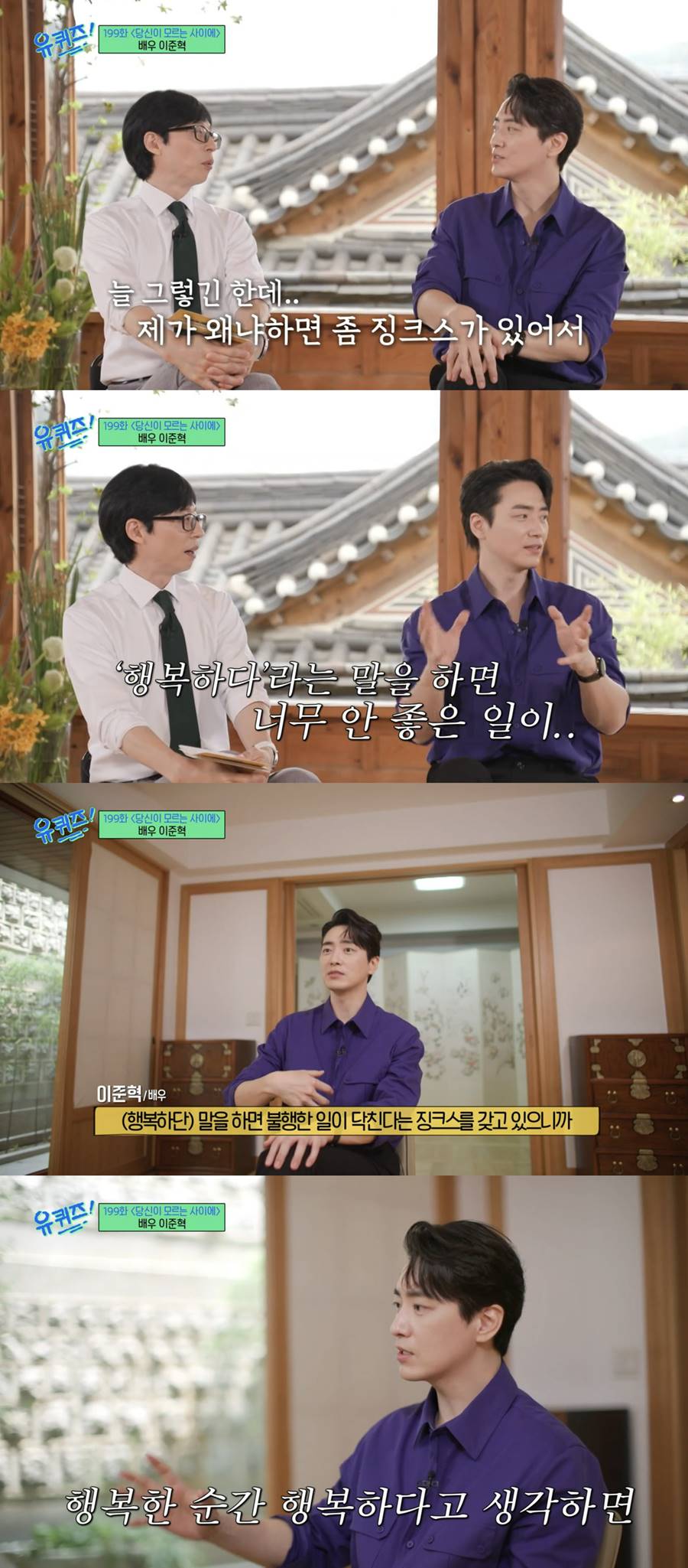 ▲ tvN 예능 프로그램 '유퀴즈'. 출처| '유퀴즈' 방송화면 캡처