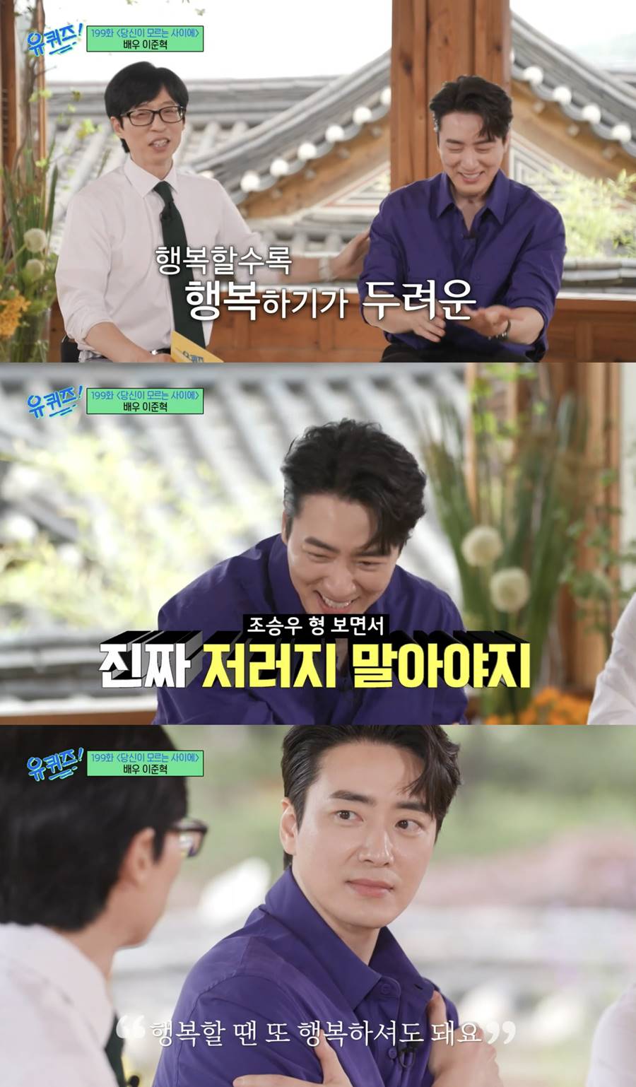 ▲ tvN 예능 프로그램 '유퀴즈'. 출처| '유퀴즈' 방송화면 캡처