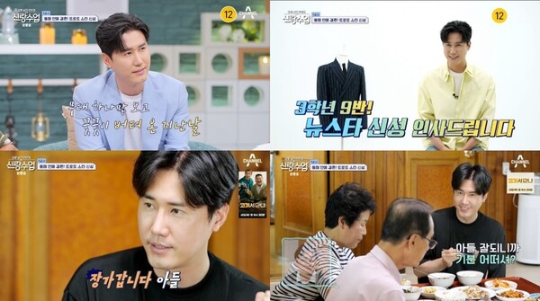 '신랑수업' 신성, 첫 수업부터 불탄 결혼 의지…"올해 안에 결혼할 것"