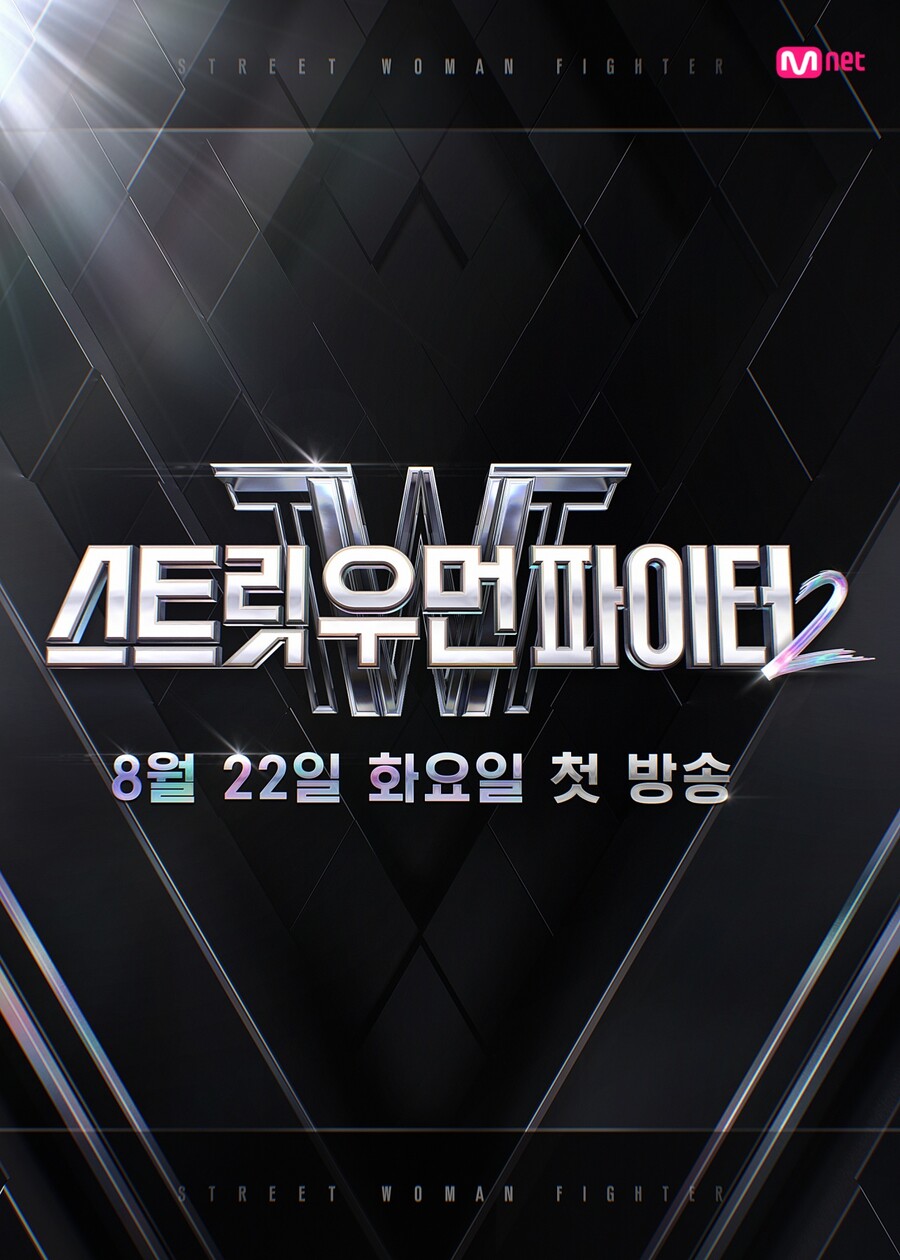 '스우파2', 23일 출연 여덟 크루 깜짝 공개…제2의 홀리뱅-라치카는?