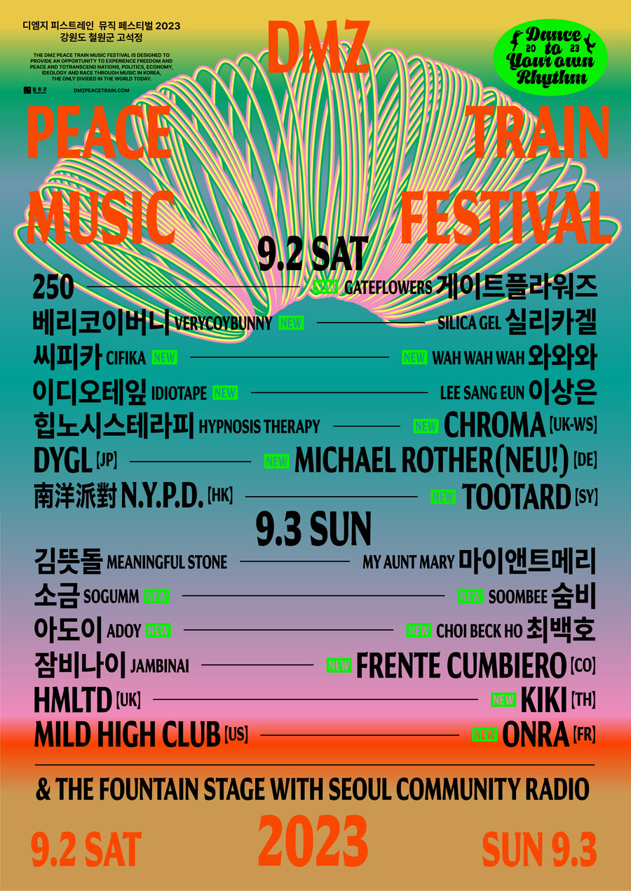 'DMZ 피스트레인' 9월 2~3일 개최…국내외 뮤지션 26팀 출격
