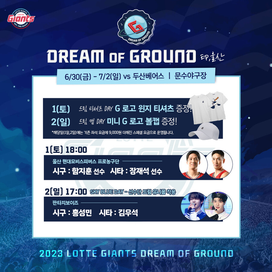 롯데 3년 만에 울산 방문…'드림 오브 그라운드' 시리즈 개최