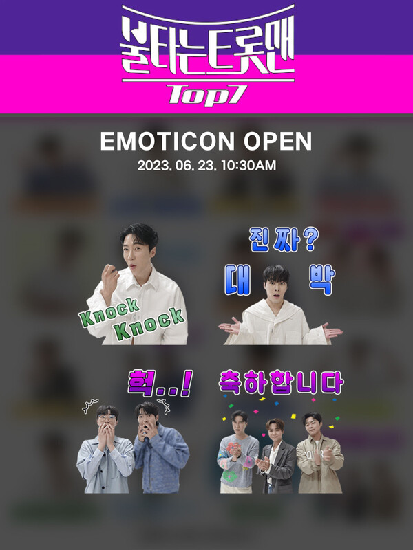 '불타는 트롯맨' 톱7, 23일 메신저 이모티콘 24종 출시…멤버들이 기획∙제작