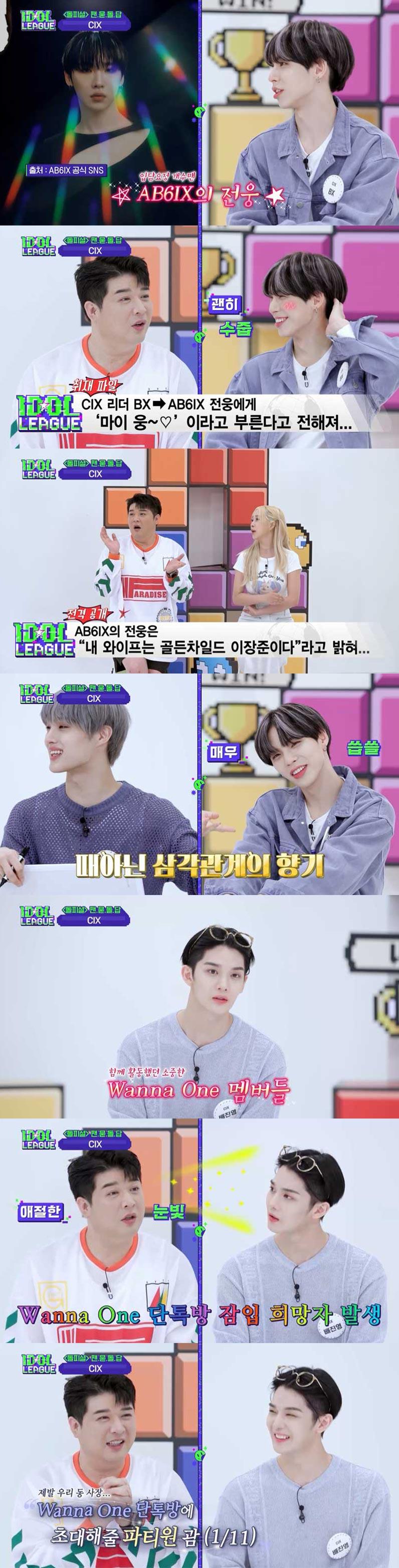 '아이돌리그4' CIX 배진영 "워너원, 여전히 친해…단톡방 아직도 있다"