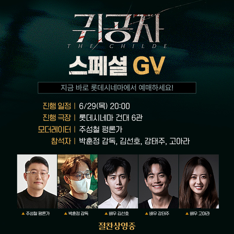 ▲ '귀공자' GV. 제공| 스튜디오앤뉴