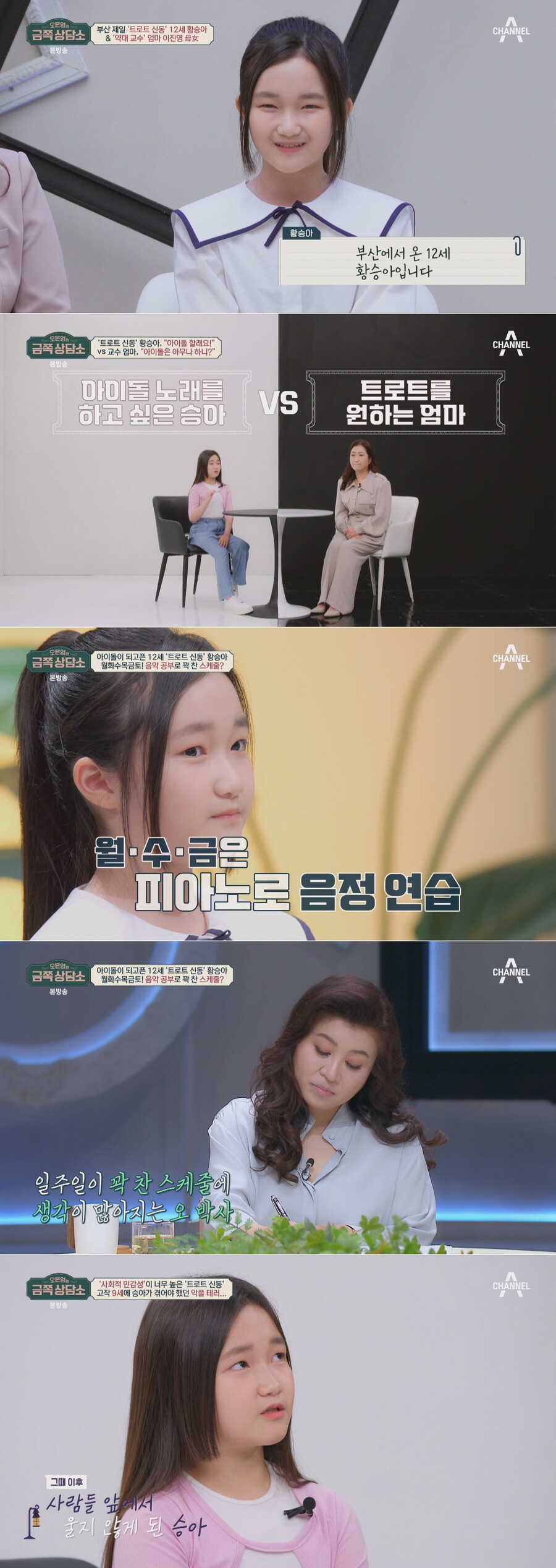 '트로트 신동' 황승아, 악플 트라우마 고백 "부모님 욕까지…무대 서는 것 두려워"('금쪽상담소')