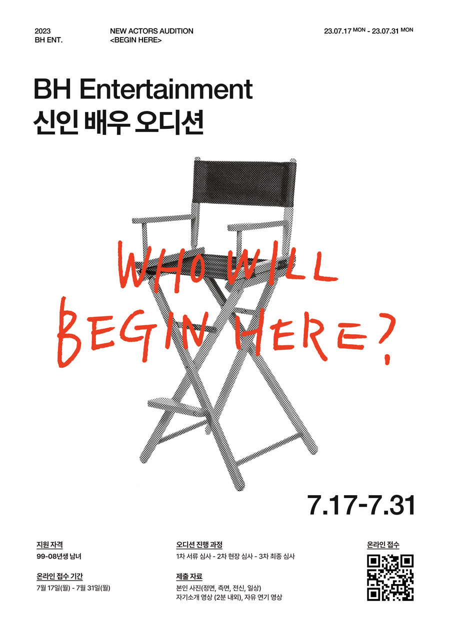 주종혁 다음 주자는 누구? BH엔터테인먼트 신인 배우 오디션