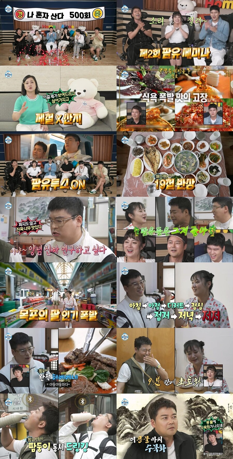 ▲ 제공|MBC '나 혼자 산다'
