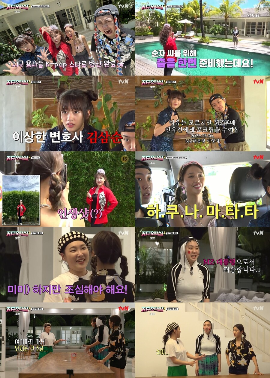 ▲ 제공| tvN ‘뿅뿅 지구오락실2’