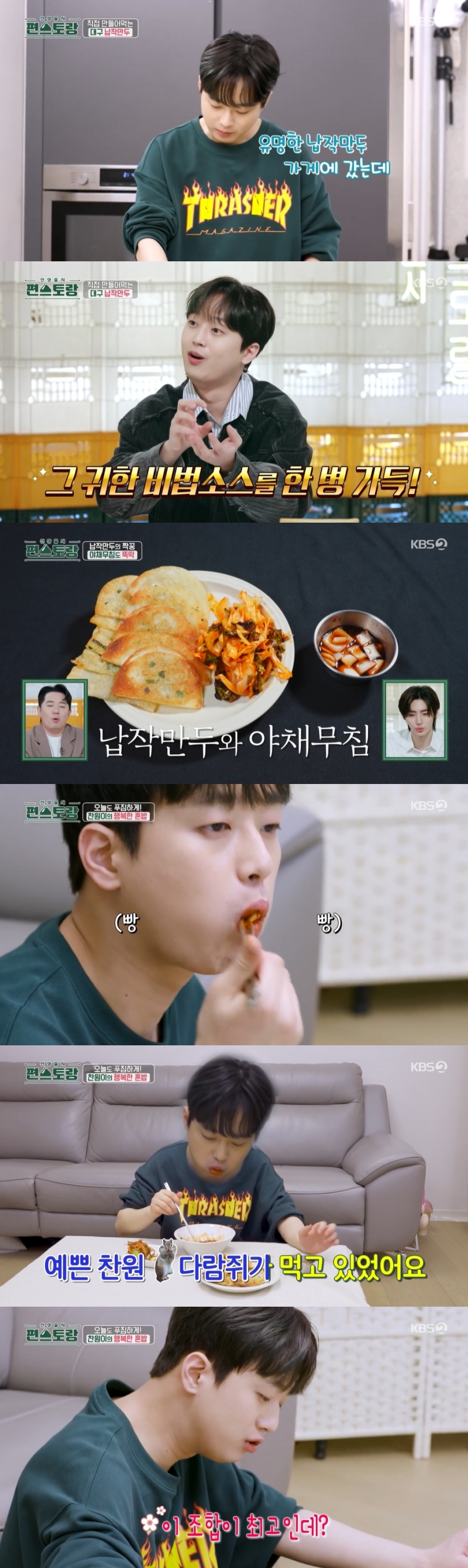 '편스토랑' 이찬원, 오이지부터 납작만두까지 직접 만들어먹네