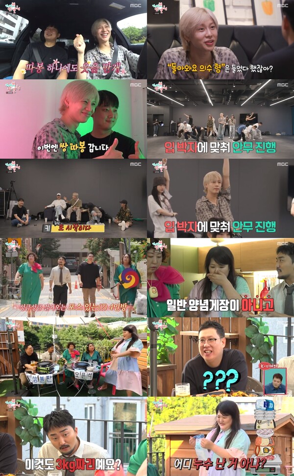 ▲ 24일 방송된 '전지적 참견 시점' 장면들. 방송화면 캡처