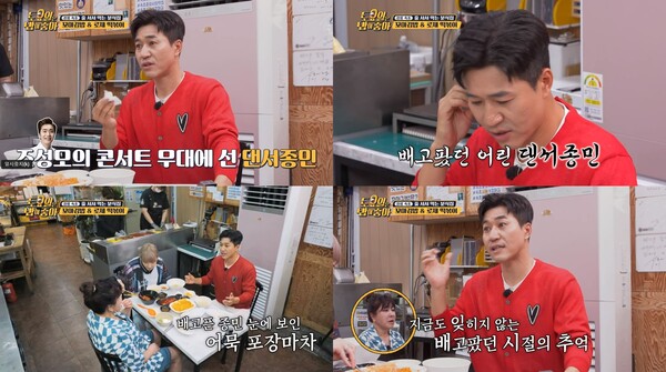 김종민 "배고프던 시절, 조성모 콘서트 댄서 활동…어묵으로 배 채워"(토밥좋아)[TV핫샷]