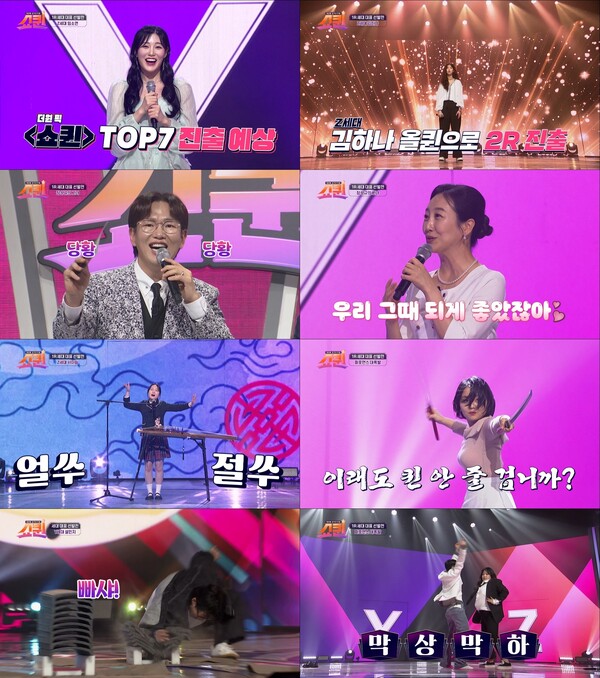 '쇼퀸' '장성규의 그녀' 등장에 장성규 동공지진…동료애 넘치는 무대에 '울컥'