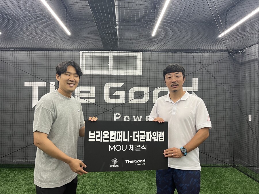 브리온컴퍼니, ‘썩코치’ 더굳파워랩과 MOU 체결 “파워는 좋은 결과를 만드는 핵심 요소”