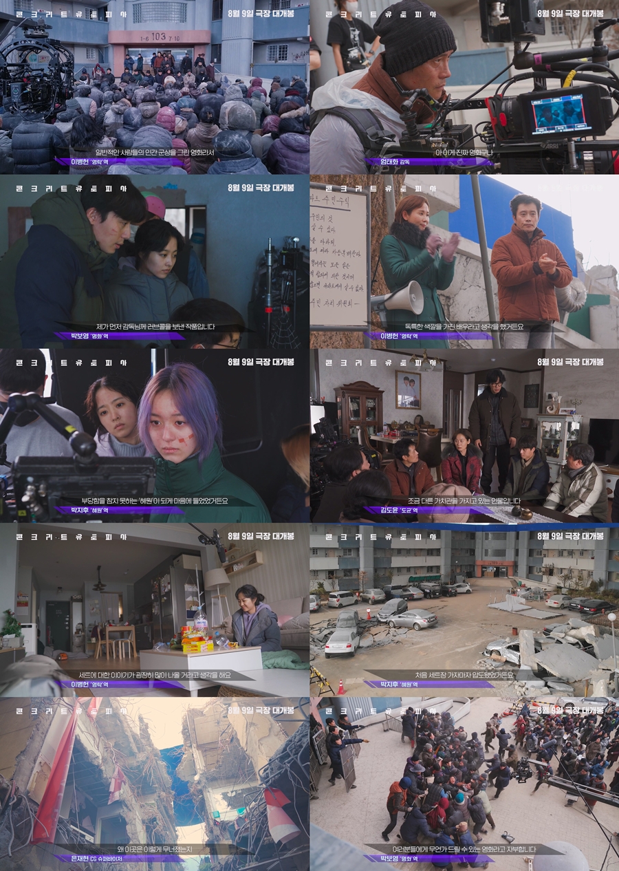 ▲ 콘크리트 유토피아. 제공ㅣ롯데엔터테인먼트