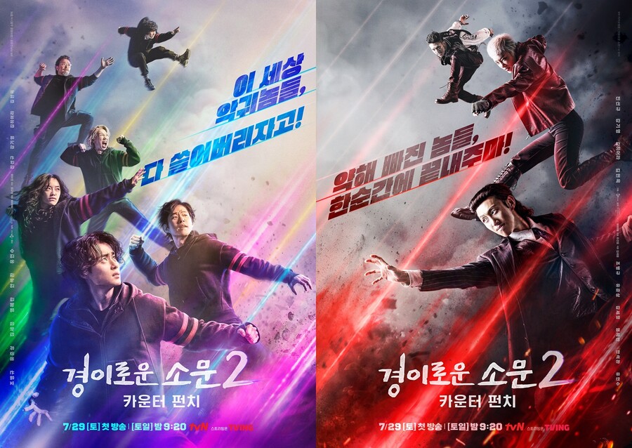 '복귀' 조병규 '경이로운 소문2', 카운터즈VS 악귀즈, 본격 맞대결 "다 쓸어버려" 