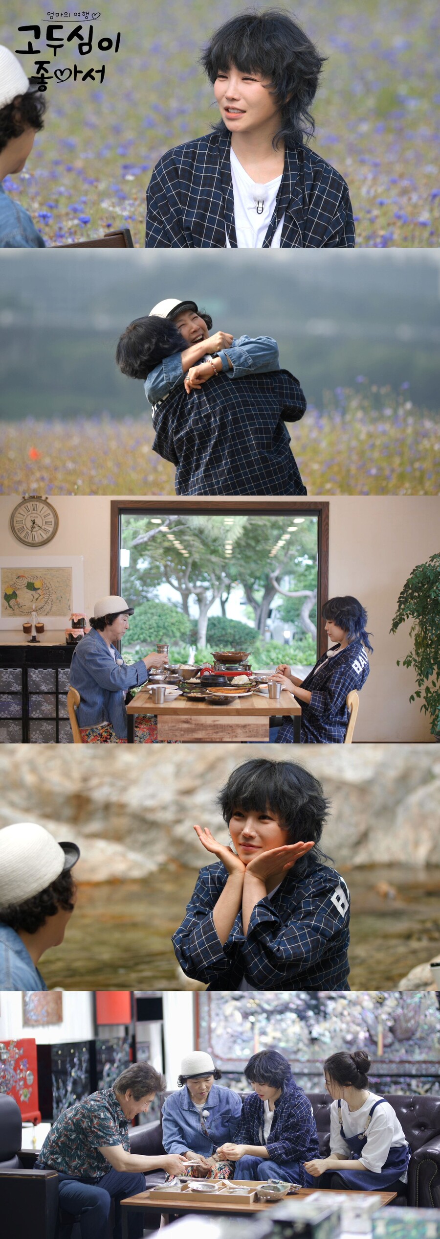 ▲ 채널A 예능 프로그램 '고두심이 좋아서'. 제공| 채널A